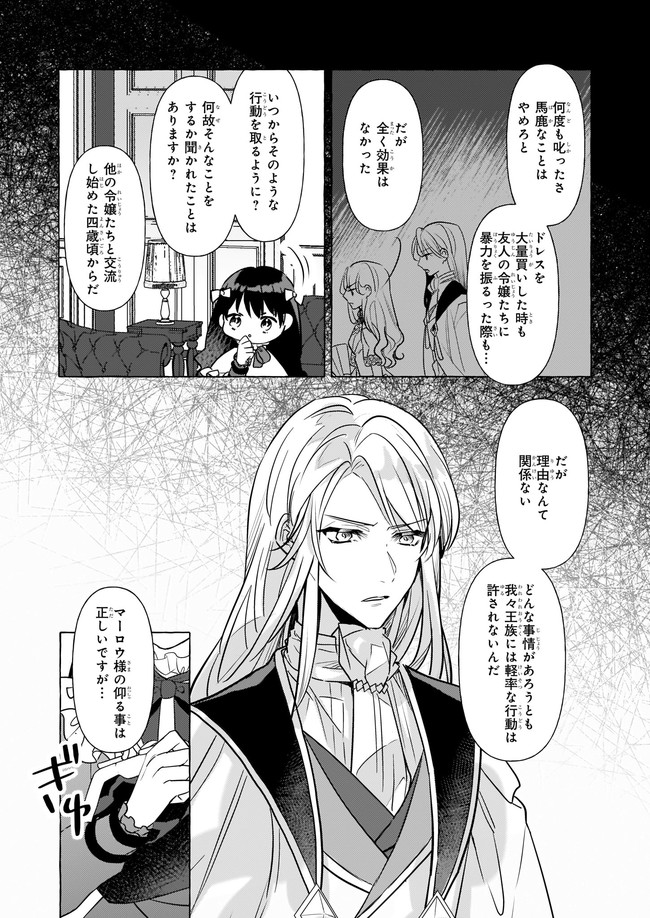 転生先が少女漫画の白豚令嬢だった reBoooot！ 第13.4話 - Page 4