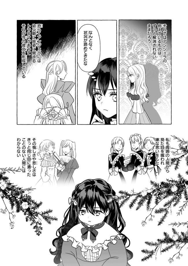 転生先が少女漫画の白豚令嬢だった reBoooot！ 第13.4話 - Page 5