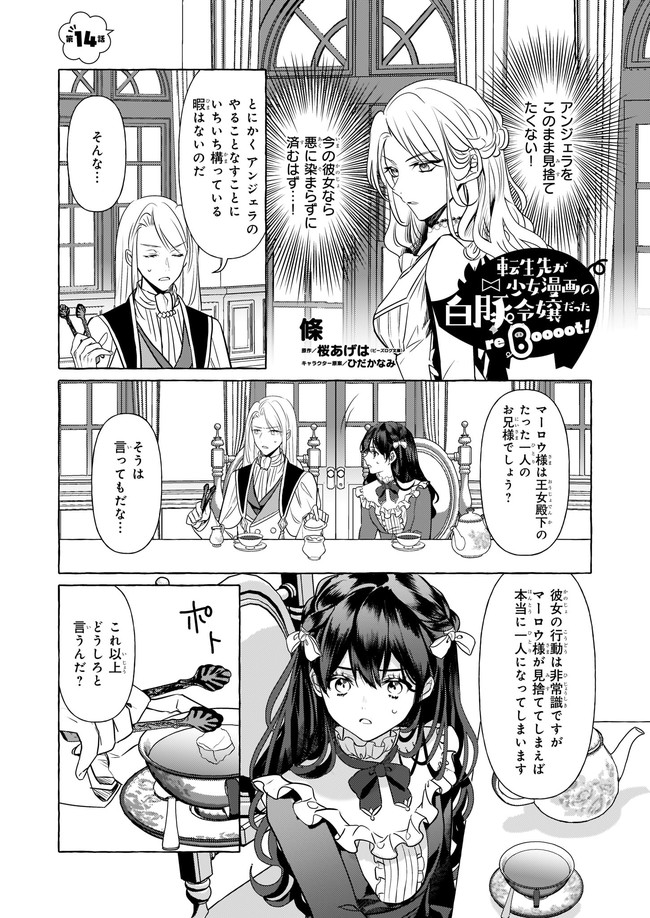 転生先が少女漫画の白豚令嬢だった reBoooot！ 第14.1話 - Page 1