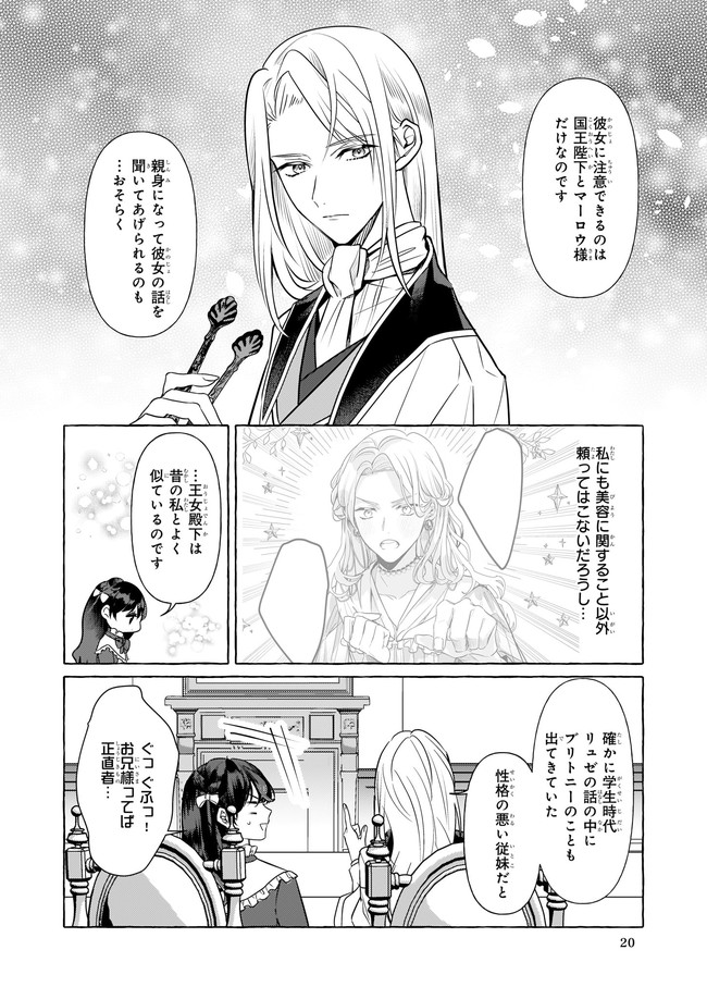 転生先が少女漫画の白豚令嬢だった reBoooot！ 第14.1話 - Page 2