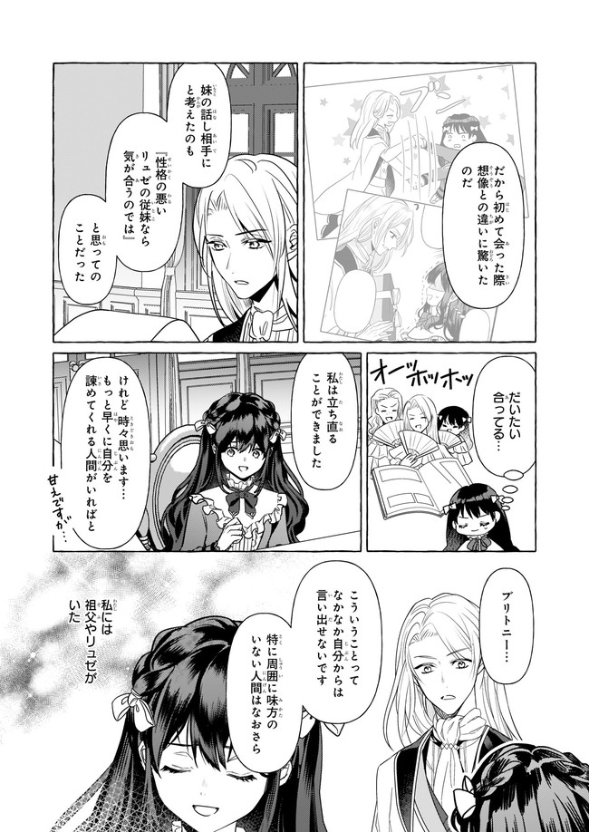 転生先が少女漫画の白豚令嬢だった reBoooot！ 第14.1話 - Page 3