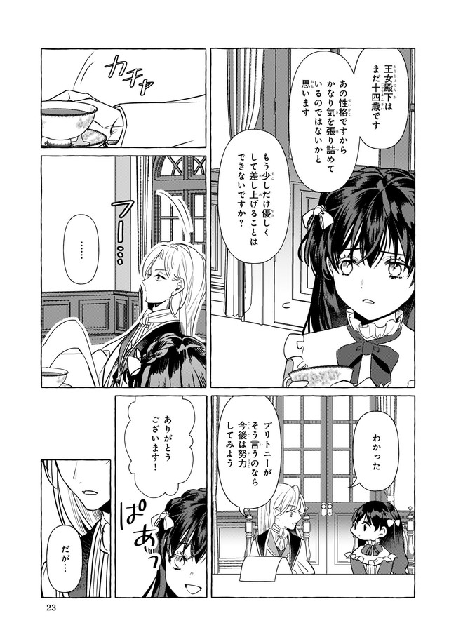 転生先が少女漫画の白豚令嬢だった reBoooot！ 第14.1話 - Page 5