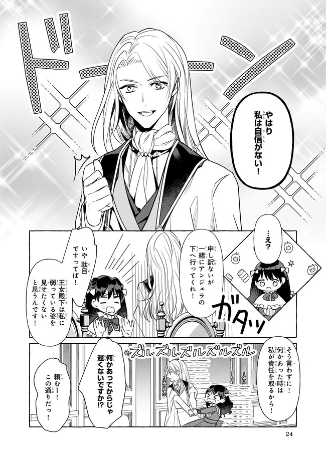 転生先が少女漫画の白豚令嬢だった reBoooot！ 第14.1話 - Page 6