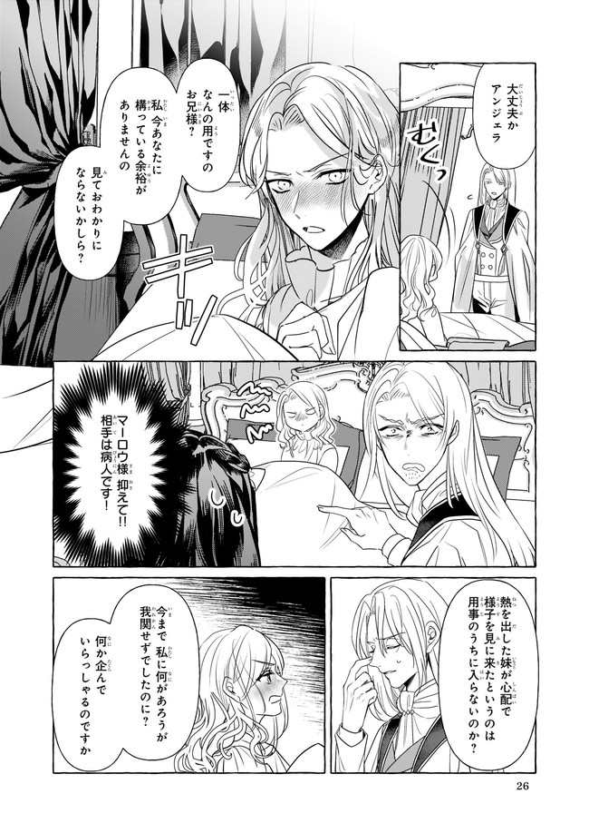 転生先が少女漫画の白豚令嬢だった reBoooot！ 第14.2話 - Page 1