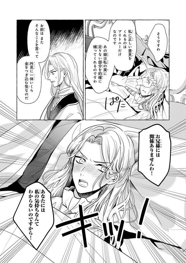 転生先が少女漫画の白豚令嬢だった reBoooot！ 第14.2話 - Page 3