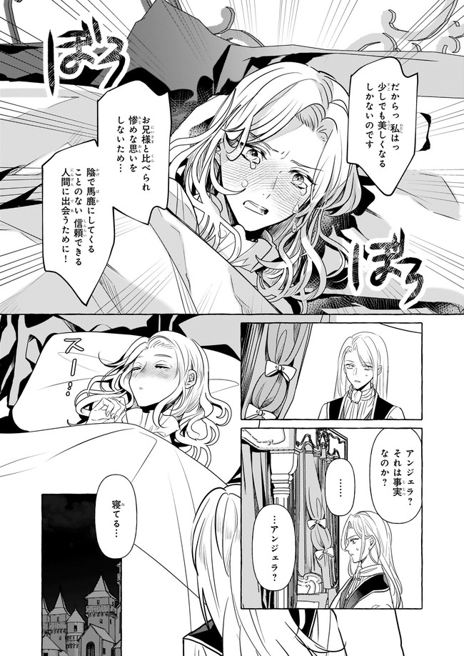 転生先が少女漫画の白豚令嬢だった reBoooot！ 第14.2話 - Page 5