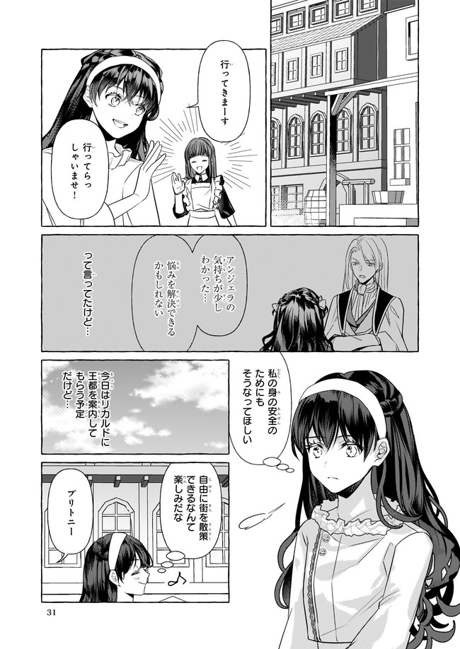 転生先が少女漫画の白豚令嬢だった reBoooot！ 第14.3話 - Page 1