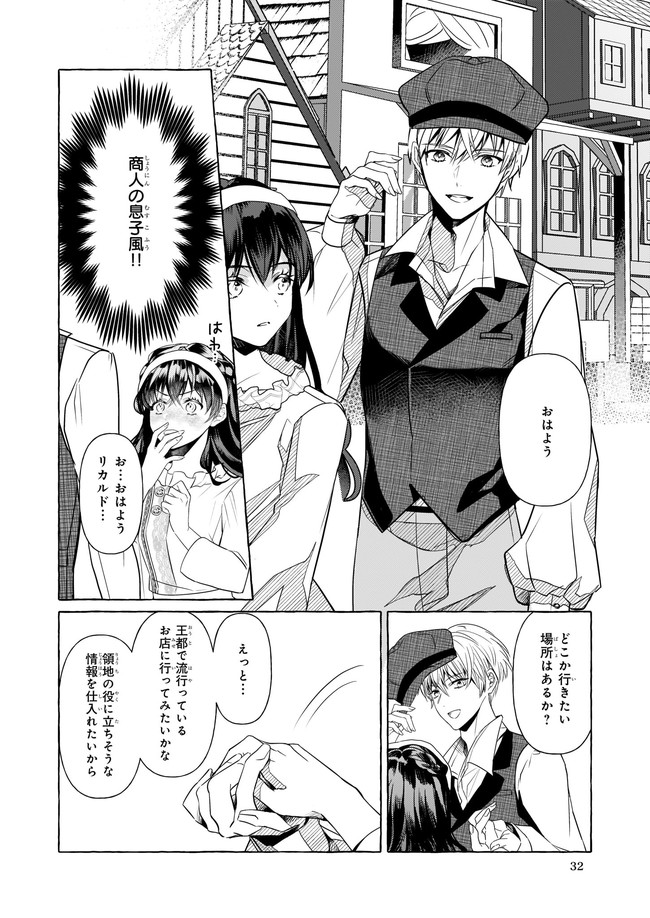 転生先が少女漫画の白豚令嬢だった reBoooot！ 第14.3話 - Page 2