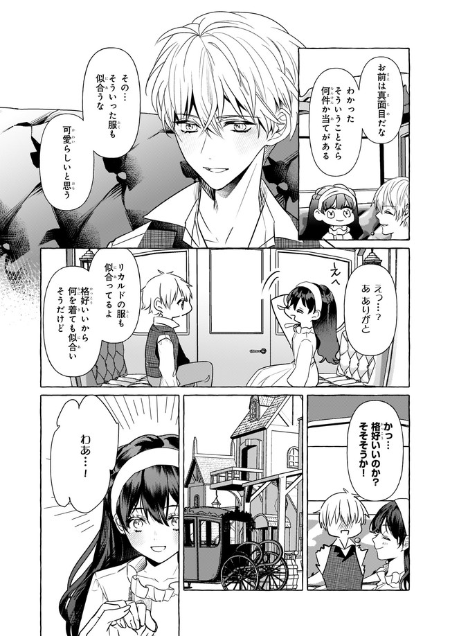 転生先が少女漫画の白豚令嬢だった reBoooot！ 第14.3話 - Page 3