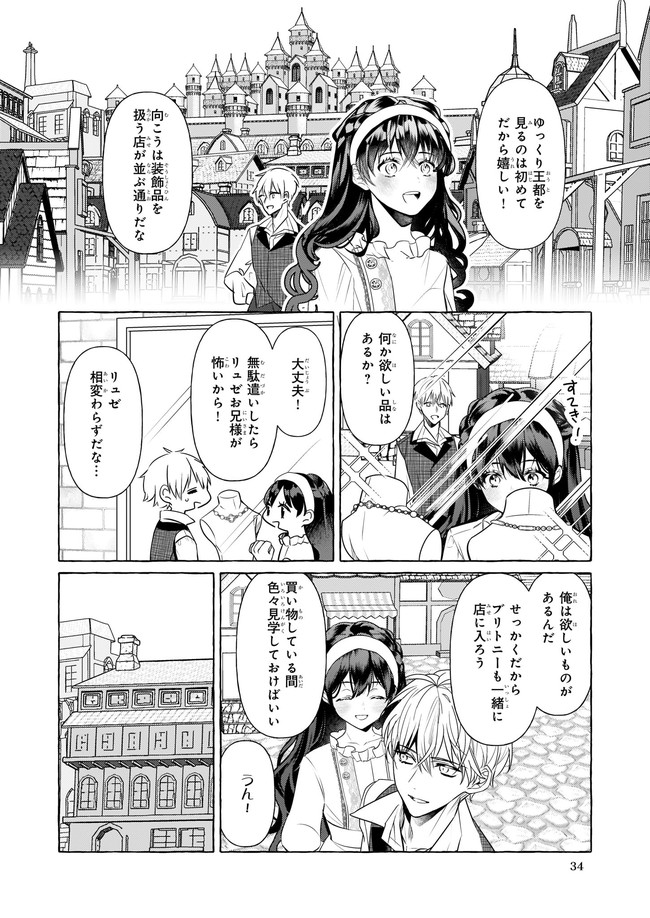 転生先が少女漫画の白豚令嬢だった reBoooot！ 第14.3話 - Page 4