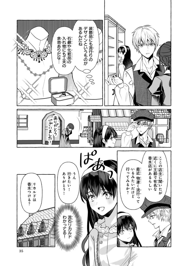 転生先が少女漫画の白豚令嬢だった reBoooot！ 第14.3話 - Page 5