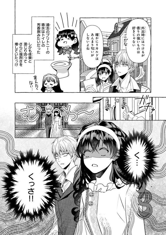 転生先が少女漫画の白豚令嬢だった reBoooot！ 第14.3話 - Page 6