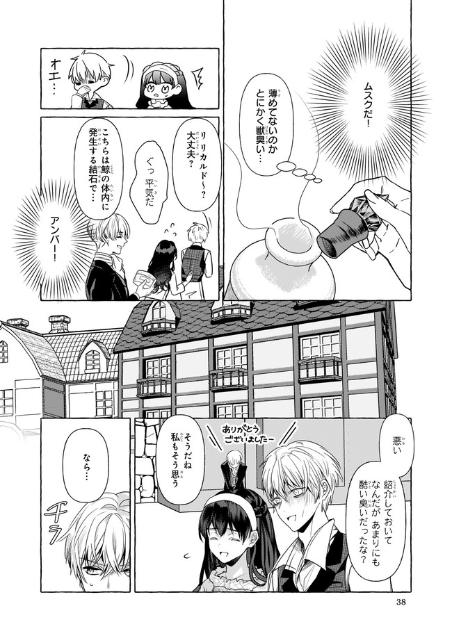 転生先が少女漫画の白豚令嬢だった reBoooot！ 第14.4話 - Page 2