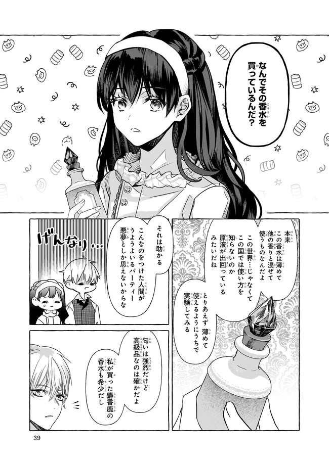 転生先が少女漫画の白豚令嬢だった reBoooot！ 第14.4話 - Page 3