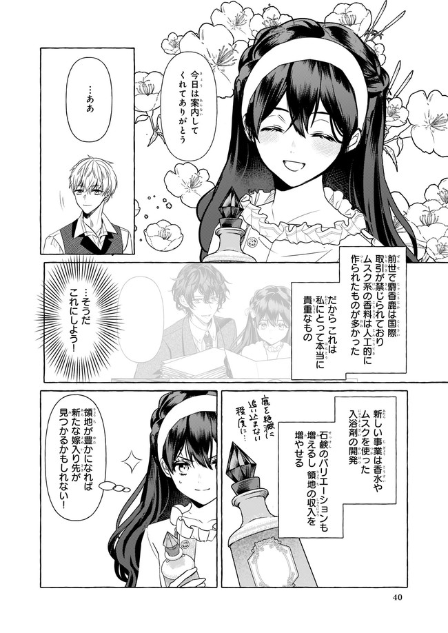 転生先が少女漫画の白豚令嬢だった reBoooot！ 第14.4話 - Page 4