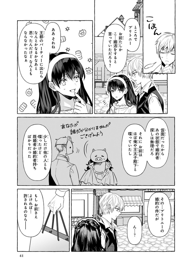 転生先が少女漫画の白豚令嬢だった reBoooot！ 第14.4話 - Page 5