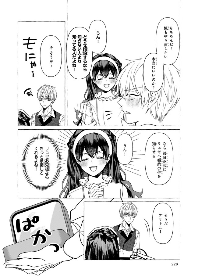 転生先が少女漫画の白豚令嬢だった reBoooot！ 第15.1話 - Page 2