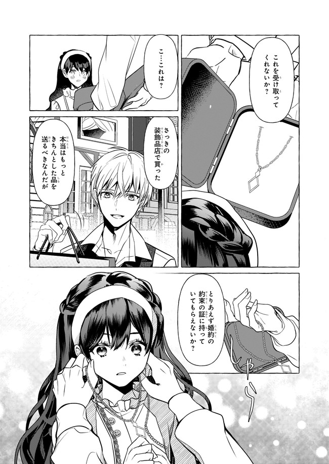 転生先が少女漫画の白豚令嬢だった reBoooot！ 第15.1話 - Page 3