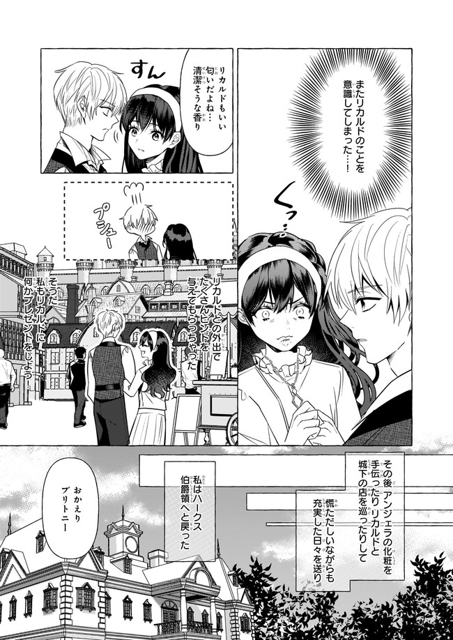 転生先が少女漫画の白豚令嬢だった reBoooot！ 第15.1話 - Page 5