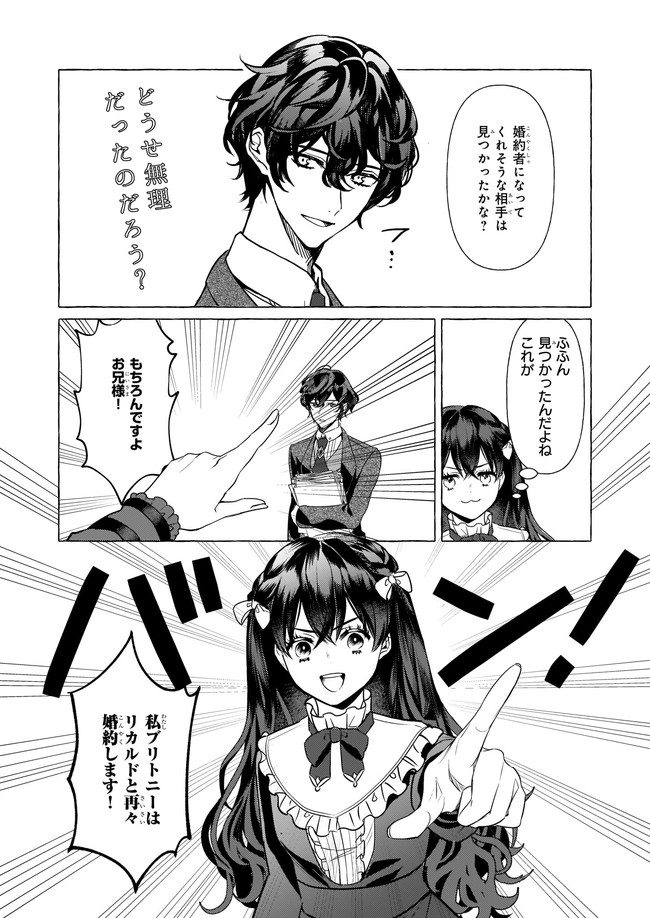 転生先が少女漫画の白豚令嬢だった reBoooot！ 第15.2話 - Page 2