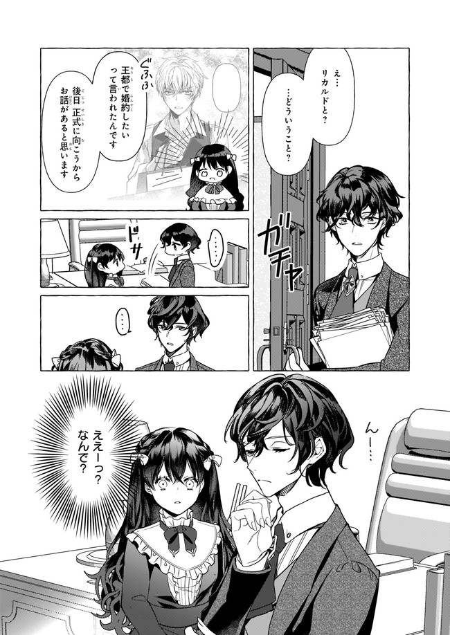 転生先が少女漫画の白豚令嬢だった reBoooot！ 第15.2話 - Page 3