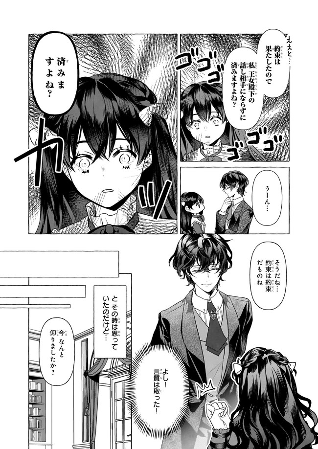 転生先が少女漫画の白豚令嬢だった reBoooot！ 第15.2話 - Page 4