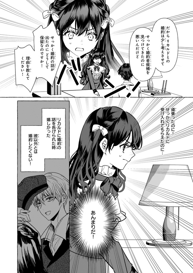 転生先が少女漫画の白豚令嬢だった reBoooot！ 第15.2話 - Page 5