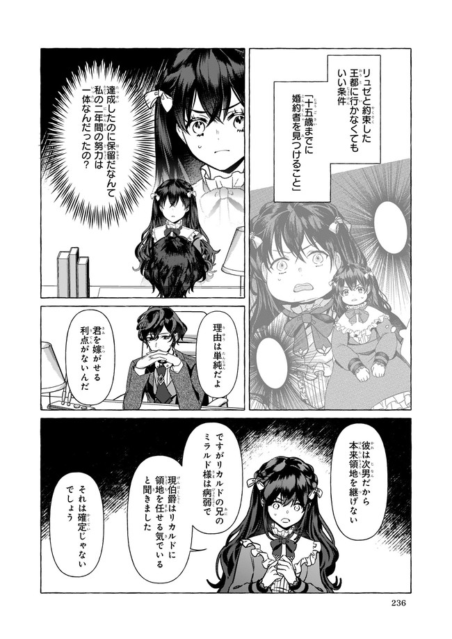 転生先が少女漫画の白豚令嬢だった reBoooot！ 第15.2話 - Page 6