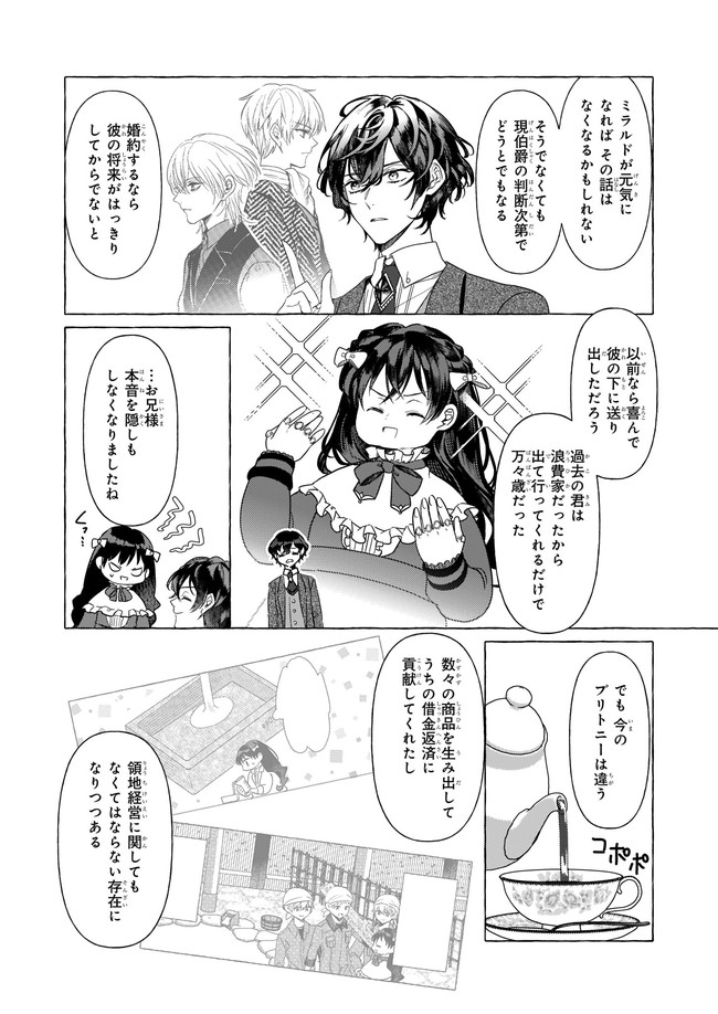 転生先が少女漫画の白豚令嬢だった reBoooot！ 第15.3話 - Page 1