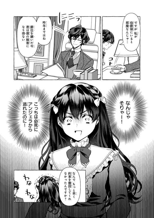 転生先が少女漫画の白豚令嬢だった reBoooot！ 第15.3話 - Page 2