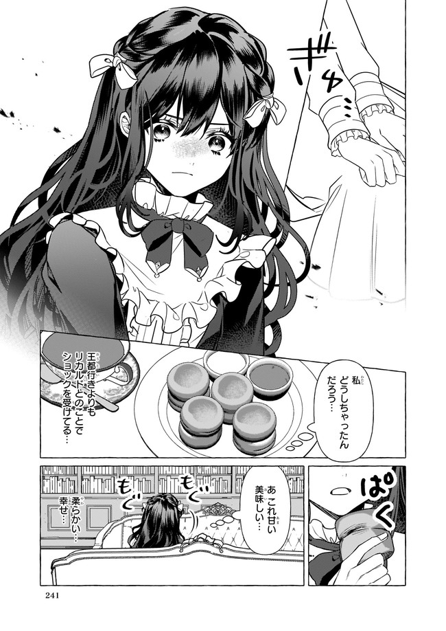 転生先が少女漫画の白豚令嬢だった reBoooot！ 第15.3話 - Page 5