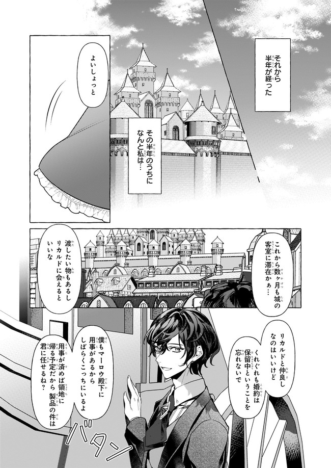 転生先が少女漫画の白豚令嬢だった reBoooot！ 第15.3話 - Page 6