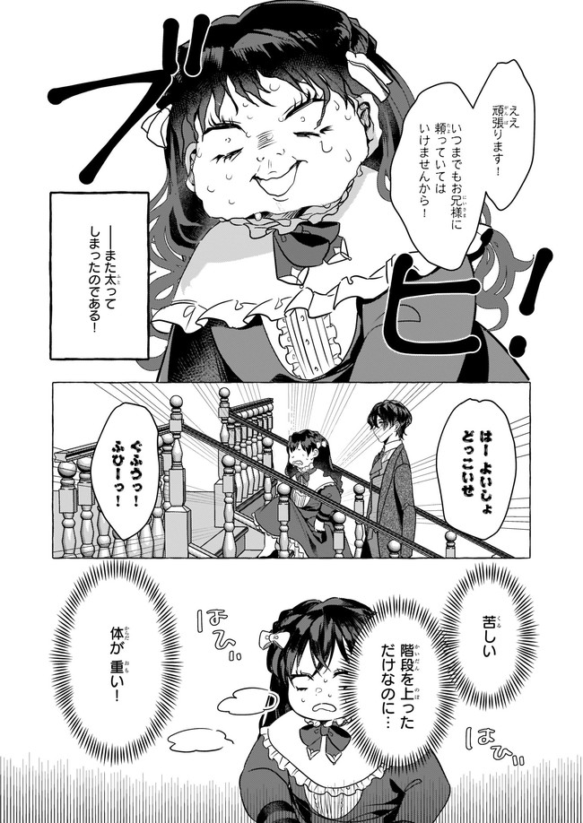 転生先が少女漫画の白豚令嬢だった reBoooot！ 第15.4話 - Page 1