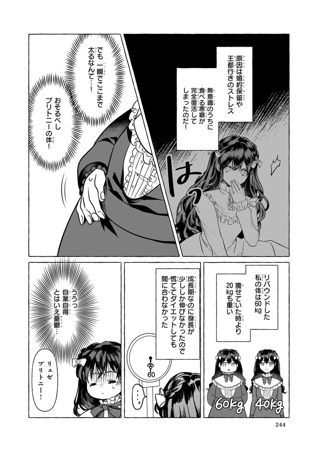 転生先が少女漫画の白豚令嬢だった reBoooot！ 第15.4話 - Page 2