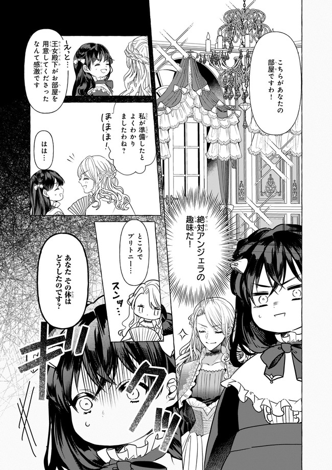 転生先が少女漫画の白豚令嬢だった reBoooot！ 第15.4話 - Page 4