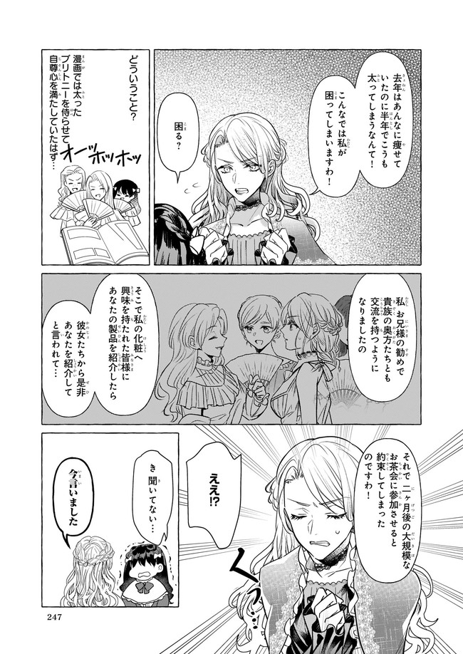 転生先が少女漫画の白豚令嬢だった reBoooot！ 第15.4話 - Page 5