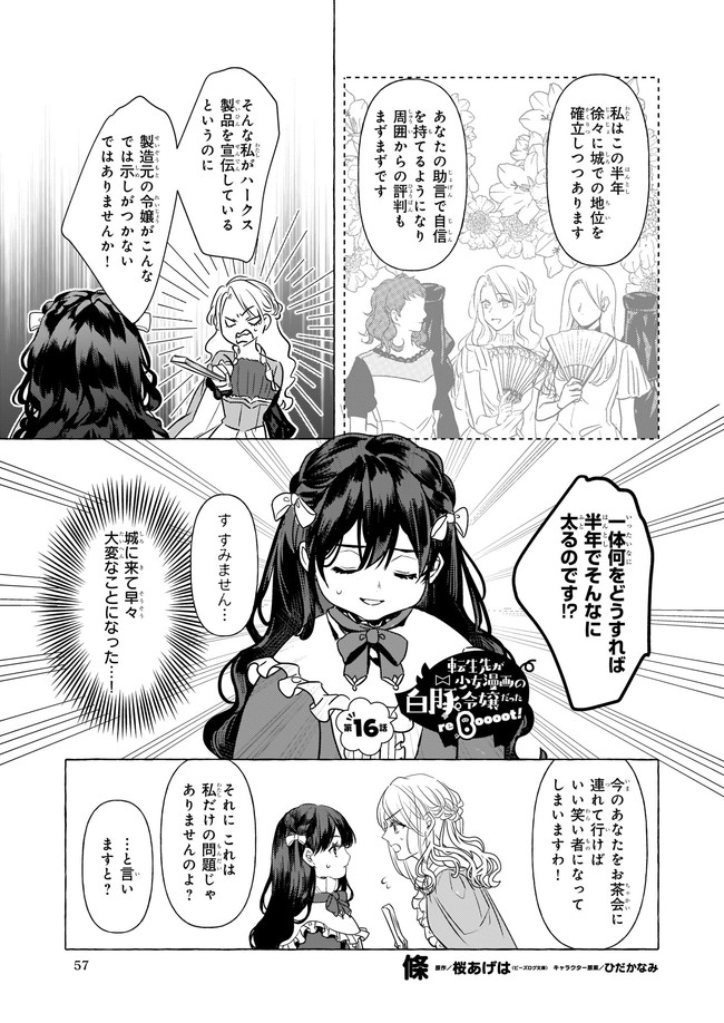 転生先が少女漫画の白豚令嬢だった reBoooot！ 第16.1話 - Page 1