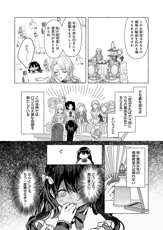 転生先が少女漫画の白豚令嬢だった reBoooot！ 第16.1話 - Page 2