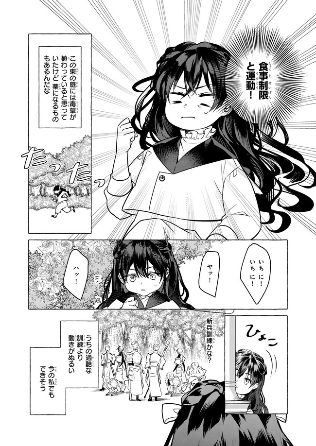 転生先が少女漫画の白豚令嬢だった reBoooot！ 第16.1話 - Page 4