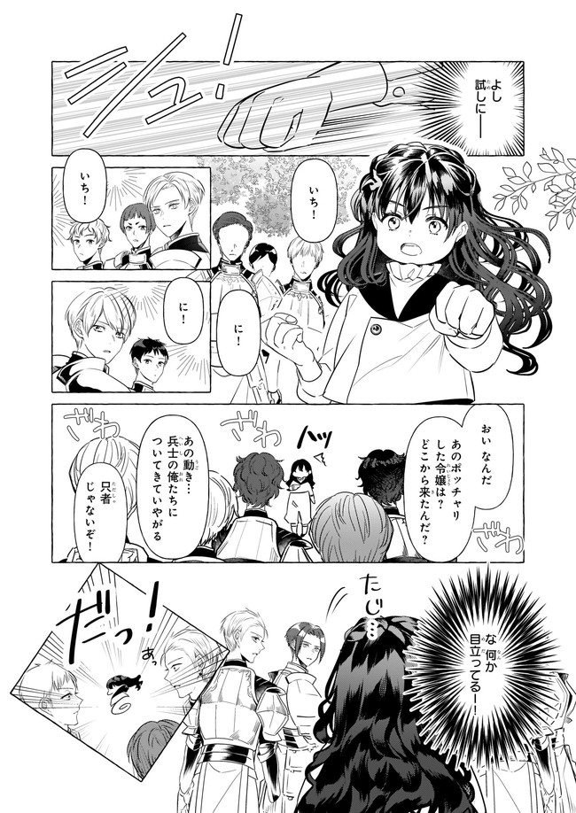 転生先が少女漫画の白豚令嬢だった reBoooot！ 第16.1話 - Page 5