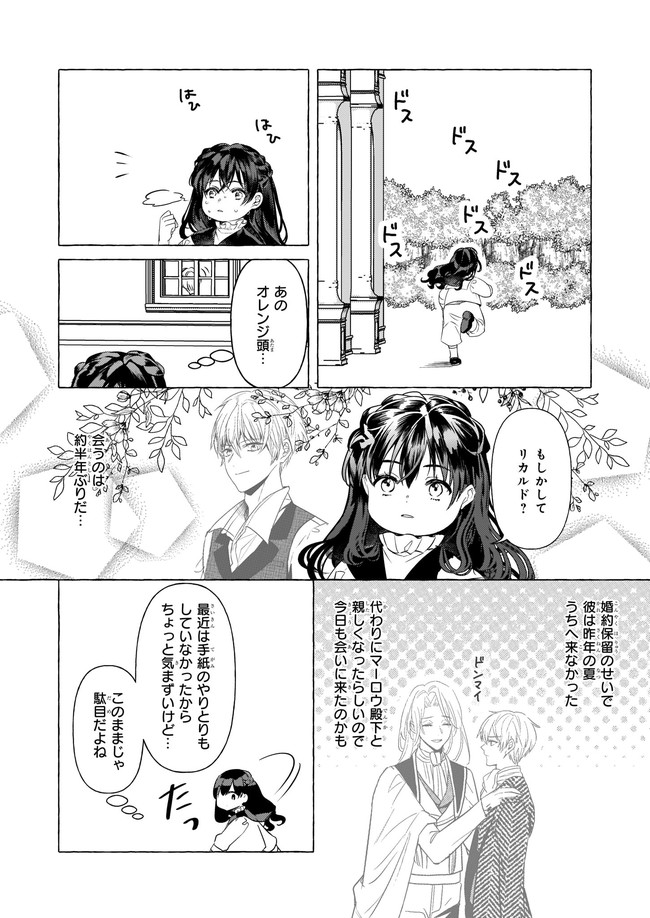 転生先が少女漫画の白豚令嬢だった reBoooot！ 第16.1話 - Page 6