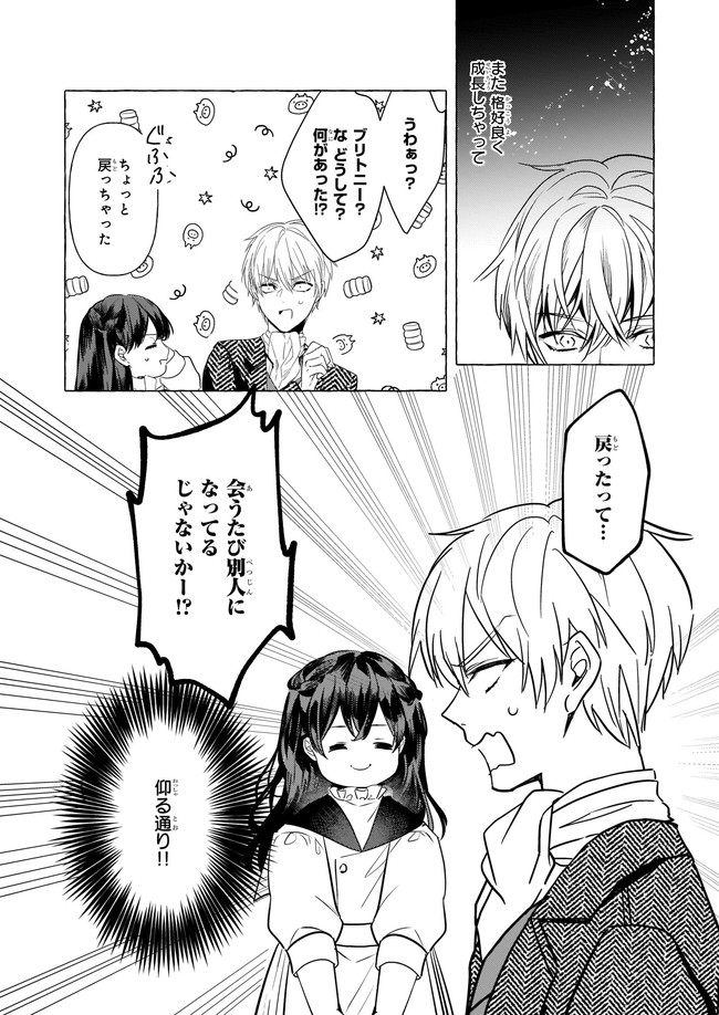 転生先が少女漫画の白豚令嬢だった reBoooot！ 第16.2話 - Page 2