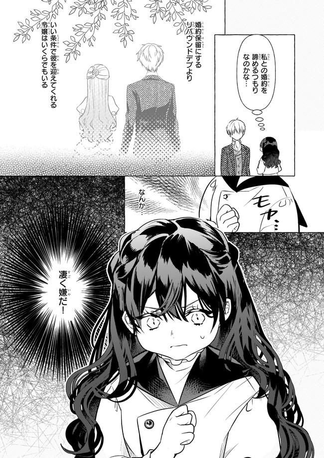 転生先が少女漫画の白豚令嬢だった reBoooot！ 第16.2話 - Page 4