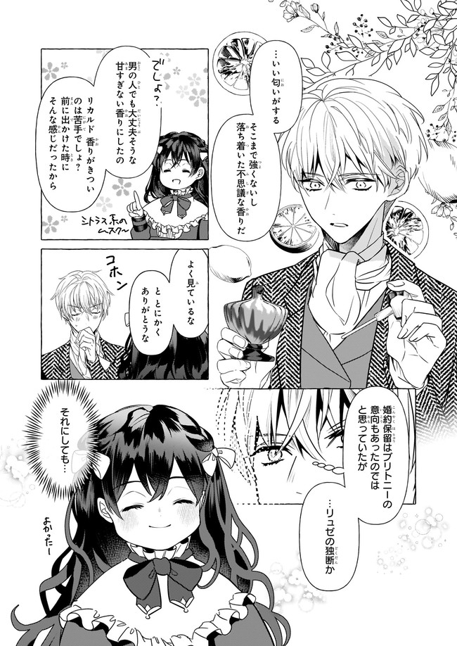 転生先が少女漫画の白豚令嬢だった reBoooot！ 第16.3話 - Page 1