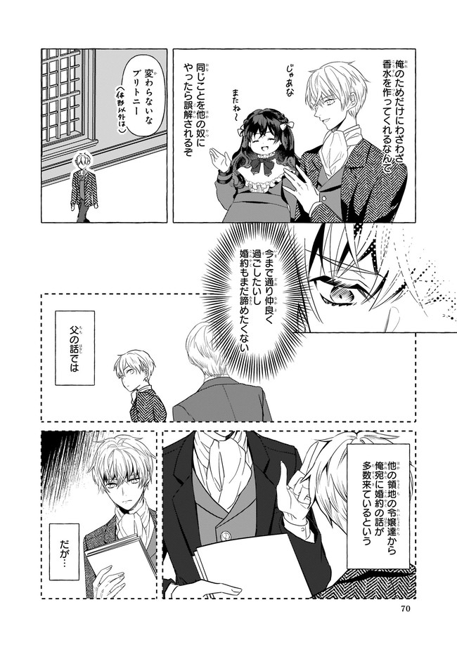 転生先が少女漫画の白豚令嬢だった reBoooot！ 第16.3話 - Page 2