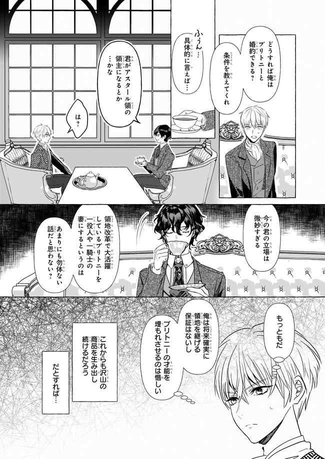 転生先が少女漫画の白豚令嬢だった reBoooot！ 第16.3話 - Page 6