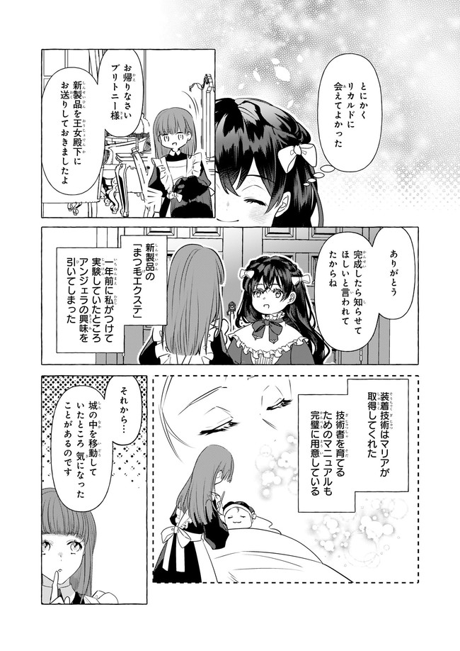 転生先が少女漫画の白豚令嬢だった reBoooot！ 第16.4話 - Page 4