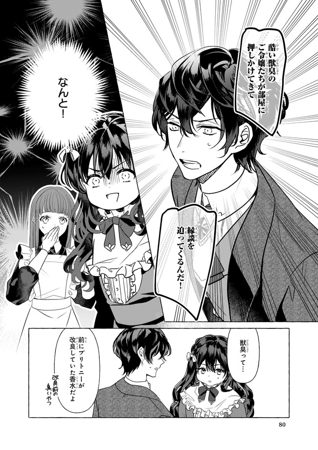 転生先が少女漫画の白豚令嬢だった reBoooot！ 第16.4話 - Page 6