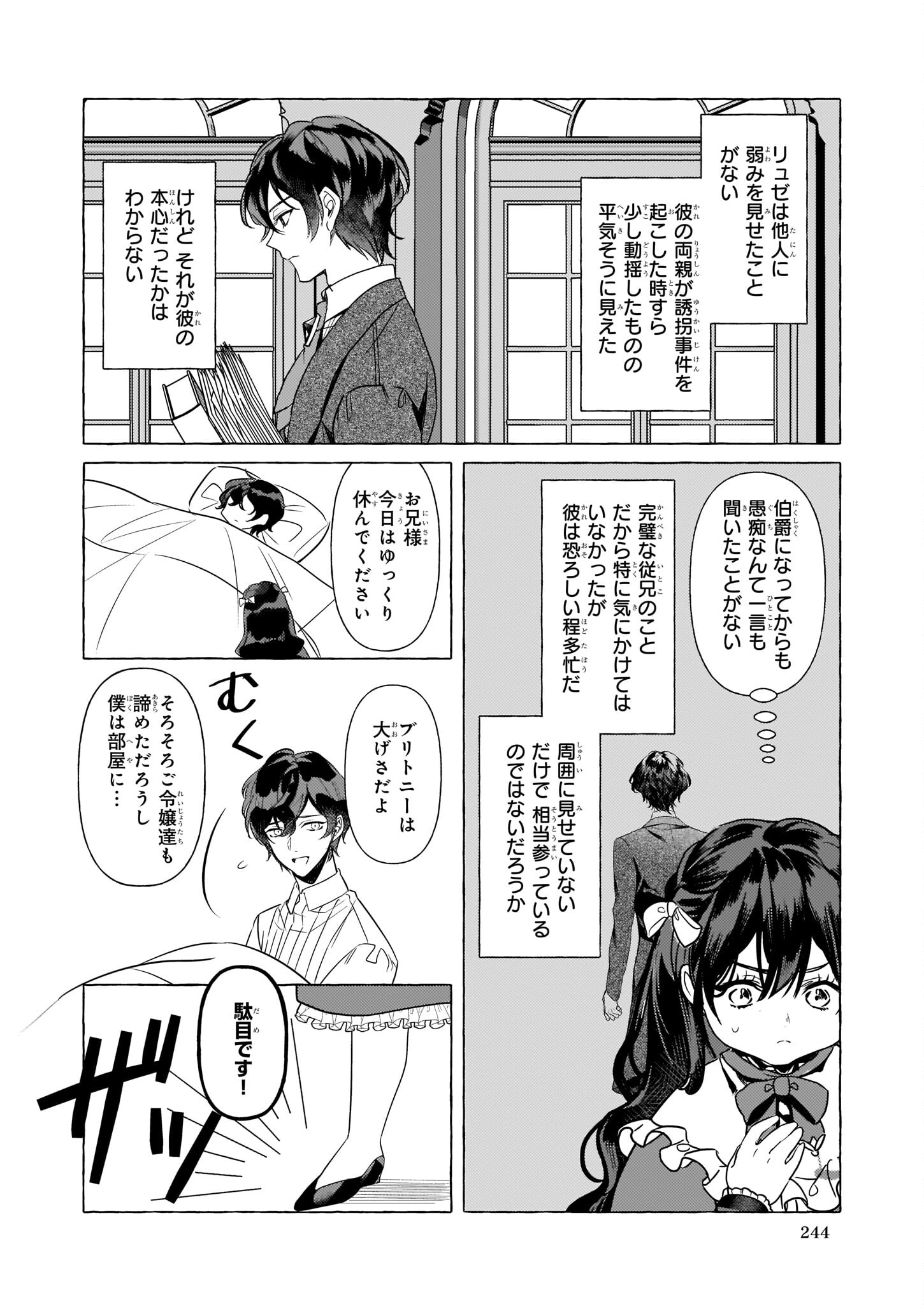 転生先が少女漫画の白豚令嬢だった reBoooot！ 第17話 - Page 2