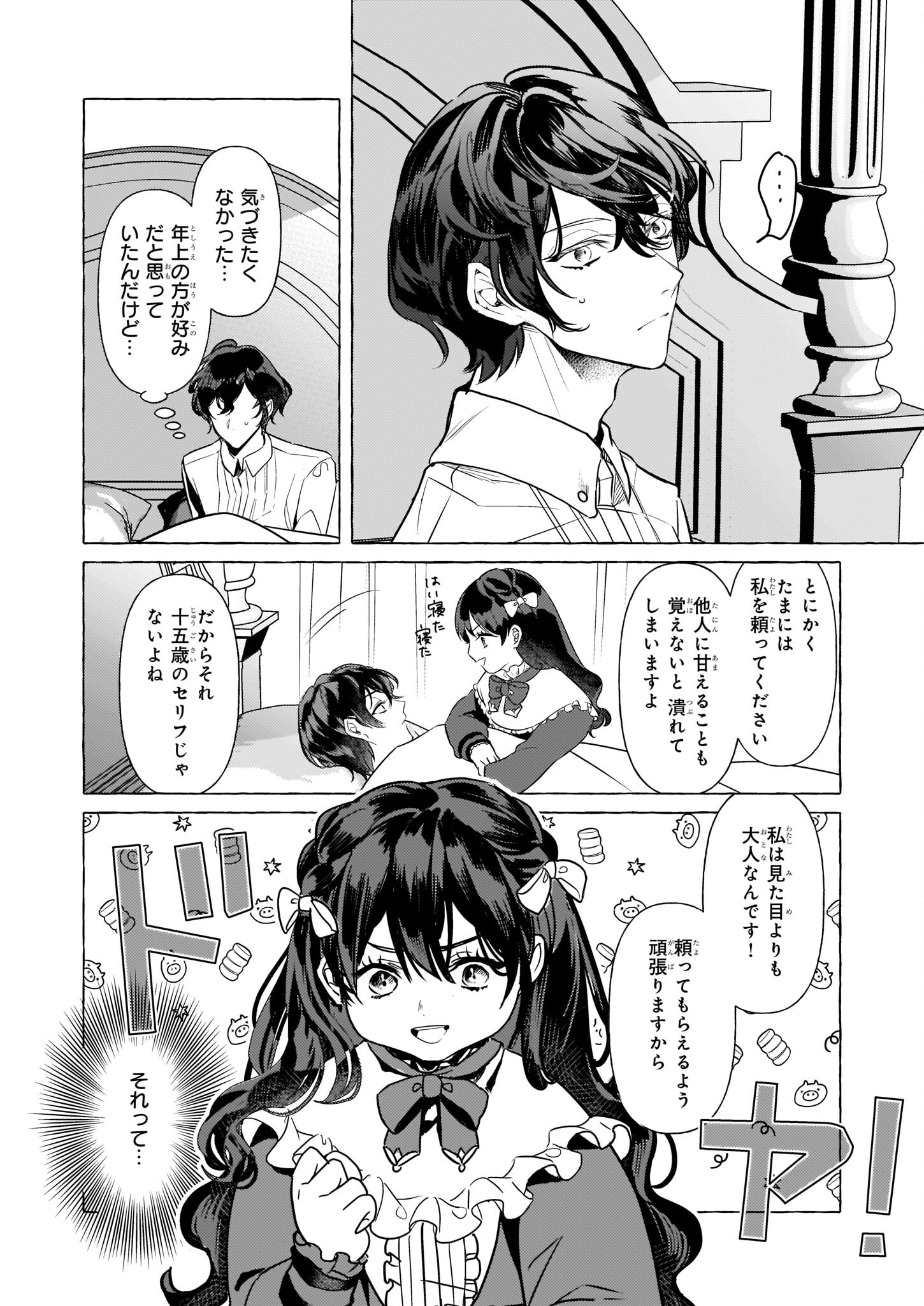 転生先が少女漫画の白豚令嬢だった reBoooot！ 第17話 - Page 11